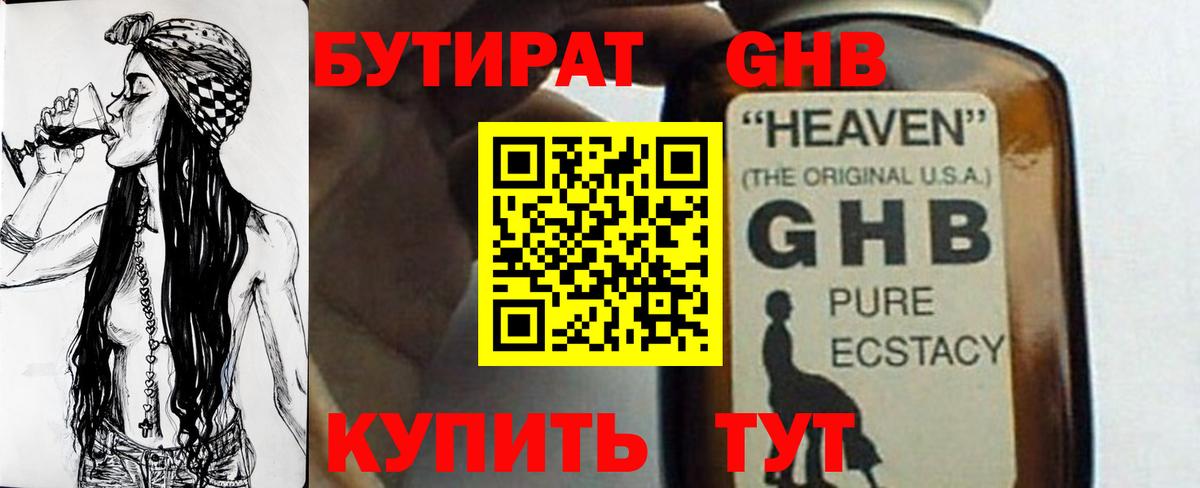 Бутират бутандиол Серов