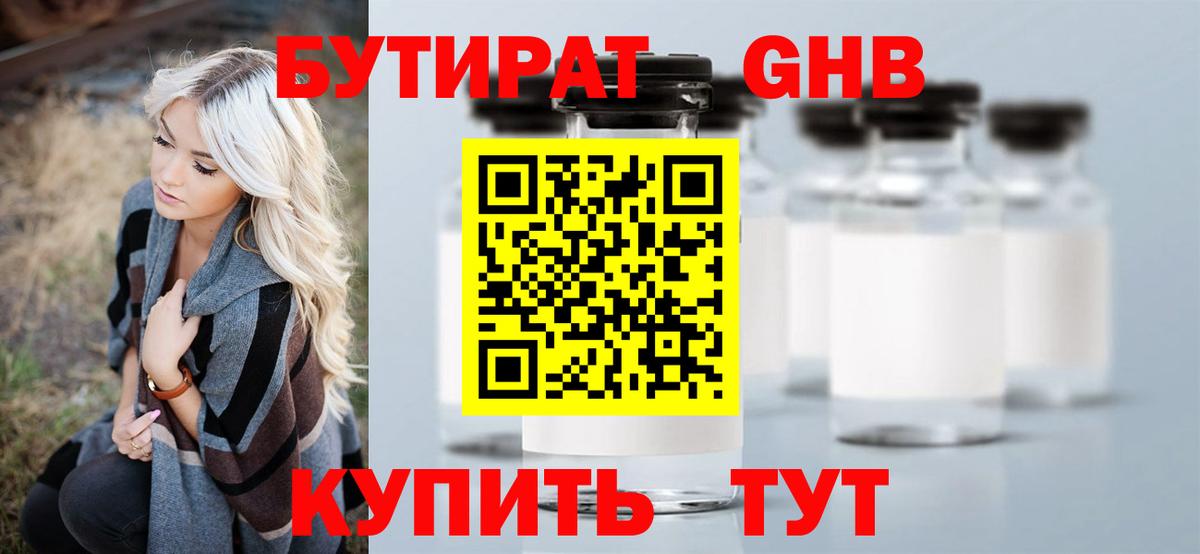 Серов  Бутират GHB  Вход с VPN 