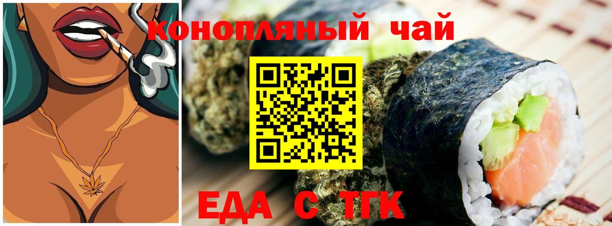 Еда ТГК конопля Серов