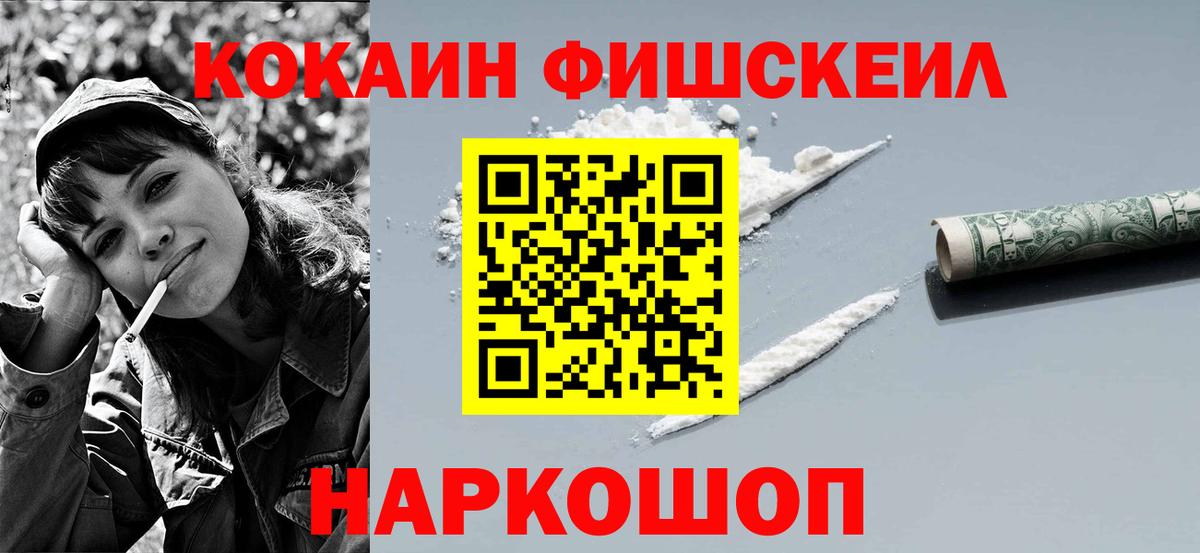 COCAIN  Вход с VPN  Серов  COCAIN FishScale  COCAIN VHQ 