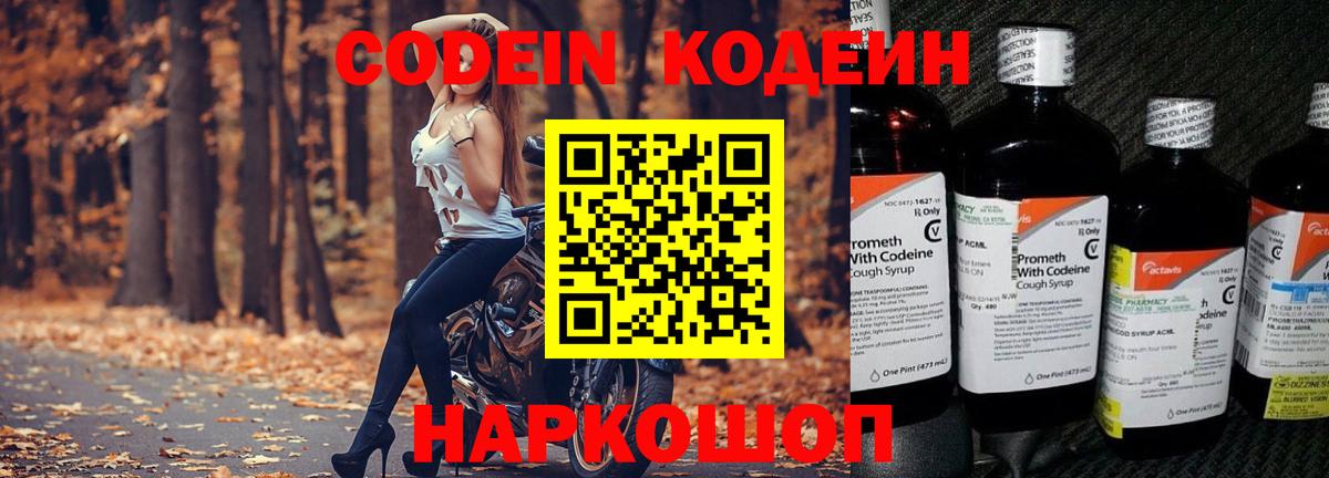 Серов  Codein напиток Lean (лин)  Вход с VPN 