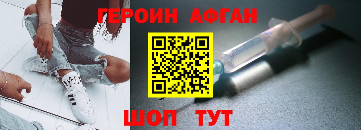 ГЕРОИН Афган Серов